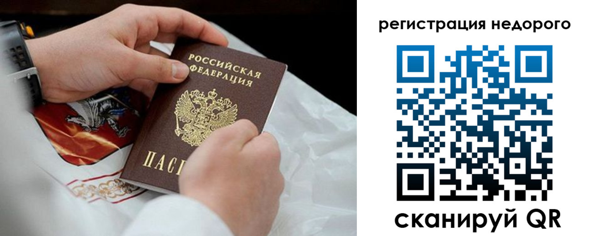 временная регистрация для школы в Сельцо
