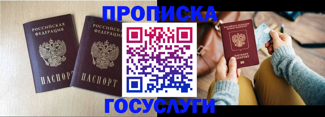 прописка для кредита в Сельцо