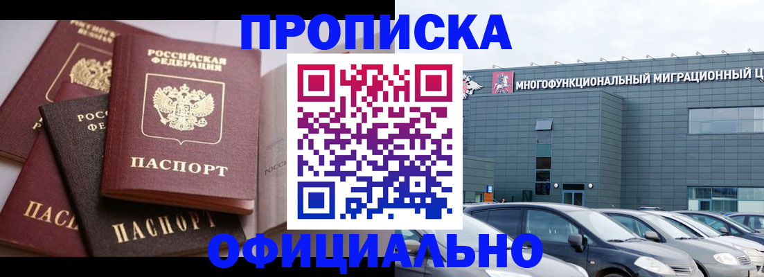 временная прописка в Сельцо