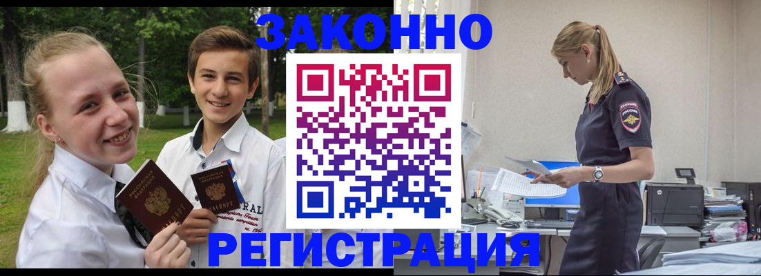 временная регистрация законно в Сельцо