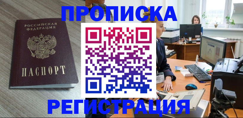 где прописаться в Сельцо