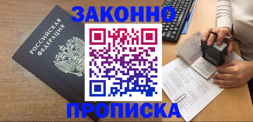 временная прописка в Сельцо