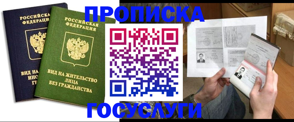 прописка паспорт в Сельцо