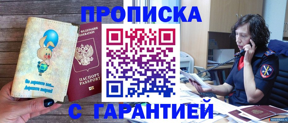 прописка от собственника в Сельцо